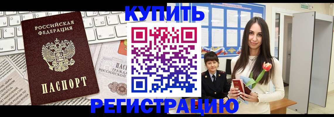 прописка ребенка в Кинеле